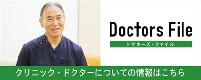 ドクターズファイル